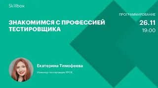 Профессия тестировщик: основы. Интенсив по программированию