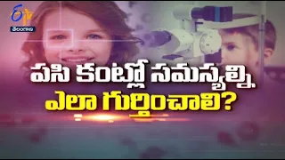 How to detect eye problems in children? | Sukhibhava | 26th August 2022 | ETV Telangana