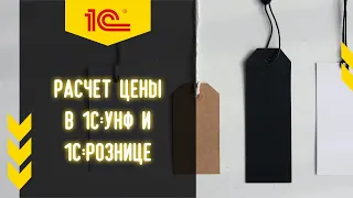 🔖 Назначение цены через расширение в 1С:УНФ и 1С:Розница