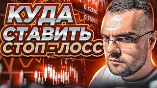 ПРОСТО И ПРОНЯТНО ПРО STOP-LOSS / СТОП-ЛОСС ! Скальпинг криптовалют | ТРЕЙДИНГ