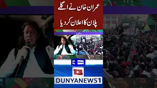 Imran Khan Shares Next Plan of PTI #pti #ptirally #dunyanews #shorts #reels