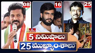 5 Minutes 25 Headlines | Morning News Highlights | 13-10-2021 | hmtv Telugu News