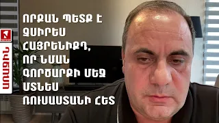 Որքան պետք է չսիրես հայրենիքդ, որ նման գործարքի մեջ մտնես Ռուսաստանի հետ