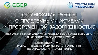 СБЕР В ТГУ: ПРАКТИКА БЕЗОПАСНОГО ИСПОЛЬЗОВАНИЯ СОВРЕМЕННЫХ БАНКОВСКИХ ПРОДУКТОВ И УСЛУГ