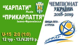 "Карпати" Львів - "Прикарпаття" 2:0 (1:0) U-15. Гра