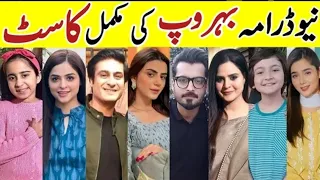 Behroop drama cast name ||Behroop cast all real name |#behroop #viral #trending