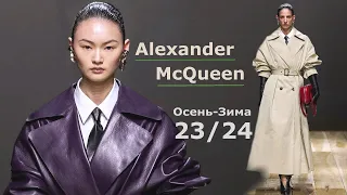 Alexander McQueen Мода Осень Зима 2023/2024 в Париже #537  | Стильная одежда и аксессуары