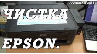 Что делать если не печатает принтер или МФУ Epson. Прочистка печатающей головы Эпсон.