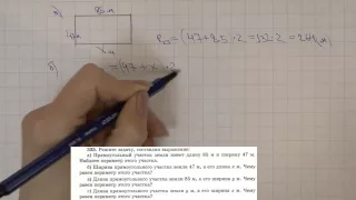 Решение задания №335 из учебника Н.Я.Виленкина "Математика 5 класс" (2013 год)