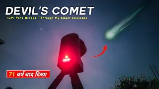 Comet 12P/Pons Brooks Through Telescope Hindi | The Devil's Comet | A Cosmic Wanderer's Journey ☄️