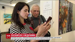 Пройтися Києвом відтепер можна в компанії зірок каналу "1+1"