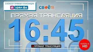 Live: "Наши Новости. Коротко" от 28 апреля 16:45