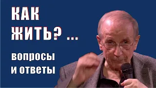 КАК ЖИТЬ? - Ответы на вопросы - Веллер 09 03 2021