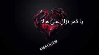 كلمات بي ربك | bi rabek lyrics