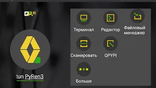 QPyRen3. Обновлённое приложения для диагностики Рено для Андроид с простой установкой.