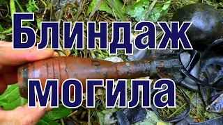 Блиндаж-могила. Есть над чем подумать WW2 Grave-bunker excavations ENG SUBs