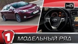 Toyota Avensis. "Модельный ряд" в HD. (УКР)