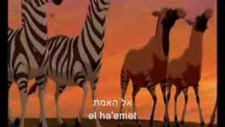 He Lives In You (Hebrew Lion King II) - Lyrics