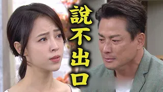 【一家團圓】EP80 少風想坦白卻咳個不停 家玲爆氣以為又在裝病│Family Reunion