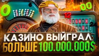 ОБМАНУЛ КАЗИНО И ВЫИГРАЛ БАЛИК БОЛЕЕ 100.000.000$  ТАКТИКА ГТА 5 РП / GTA 5 RP DAVIS