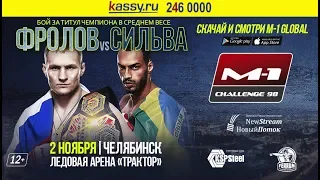 M-1 Challenge 98: Фролов vs Сильва, промо турнира 2-го ноября, Челябинск