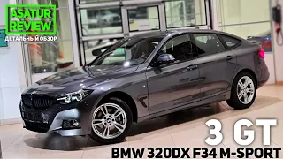 🇩🇪 Обзор BMW 320d xDrive F34 Gran Turismo M-Sport / БМВ 320д Гран Туризмо 2020