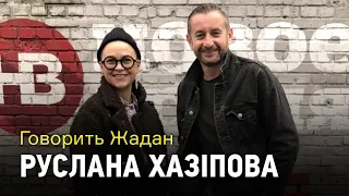 Говорить Жадан: Руслана Хазіпова про рагапоп, театральну секту та змінне взуття