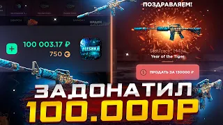 Я В ШОКЕ!!! ТРАЧУ 100К РУБЛЕЙ ЧТОБЫ ВЫБИТЬ GOLD SKULL НА GGSTANDOFF!