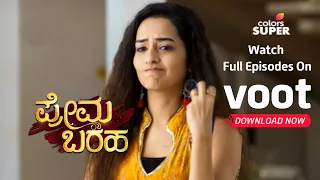 Prema Baraha | ಪ್ರೇಮ ಬರಹ | Ep. 58 | Aditya Ready To Confess His Love