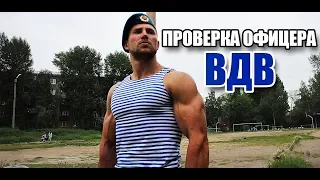 на что способен ОФИЦЕР ВДВ?!