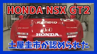 土屋圭市が語る初代NSX GT2の魅力とルマン24Ｈの思い出！ファン感で鈴鹿サーキットを走り抜ける【VIDEO OPTION 切り抜き #高橋国光】