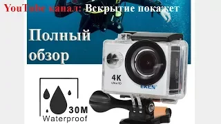 Экшн/Action камера EKEN H9 4K. Подробный обзор и тест камеры, примеры фото/видео, подводная съёмка.