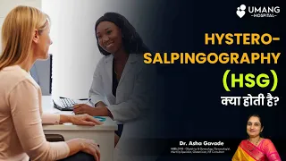 What is Hysterosalpingography ( HSG ) | Dr. Asha Gavade | Umang Hospital | Pune