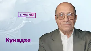 Кунадзе о речи Путина, детстве Пескова, статусе Володина и карте Кадырова (2022) Новости Украины