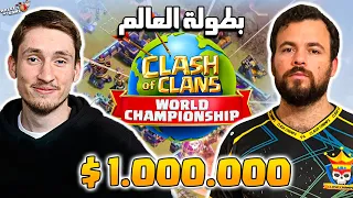 Clash Champs ⚔️ RPG  - نهائي بطولة المليون دولار