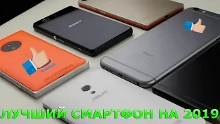 ЛУЧШИЕ СМАРТФОНЫ НА 2019 ГОД