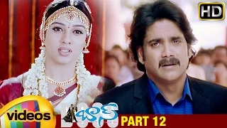 Boss I Love You Telugu Full Movie | Nagarjuna | Nayanthara | Shriya | Sunil | Part 12 | Mango Videos