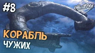 Alien isolation прохождение - КОРАБЛЬ ЧУЖИХ - Часть 8