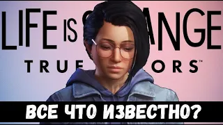 СЕКРЕТ СПОСОБНОСТИ АЛЕКС в Life is Strange: True Colors + КОНКУРС