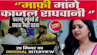 Kajal Raghwani के विवाद पर बोले Khesari Lal Yadav ' Pawan Singh ने नही बनाया काजल राघवानी को STAR'!