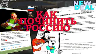 Как спасти экономику России? Наша программа