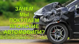 3 главные причины, почему японцы продают нам свои автомобили через 3 года