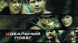 Идеальный побег HD 2009 A Perfect Getaway