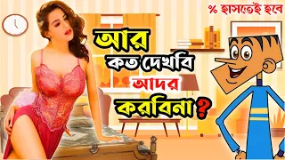 Boltu jokes funny । funny jokes cartoon - boltu jokes - boltu funny jokes