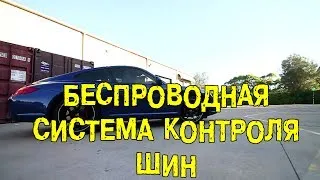 S4E09 Беспроводная система контроля шин [BMIRussian]