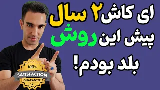 راز مخفی مکالمه زبان که نمی‌خوان تو بدونی!جلسه ۳۴