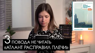 Почему я больше не буду читать Айн Рэнд