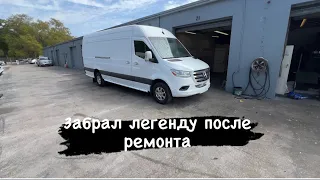 Забрал легенду после ремонта. #sprinter #спринтер #vanlife #дальнобой #дальнобойщики #дальнобойсша