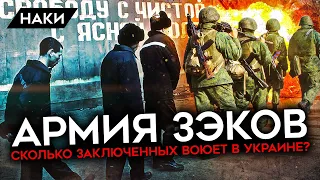 Россия отправила на войну 20 тысяч зэков