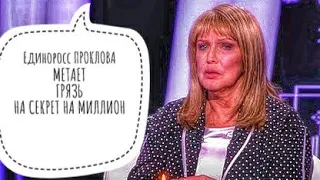 Проклова актриса Единоросс о Табакове пробивает дно на Секрет на миллион